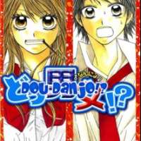  ����� Dou Danjo!? <small>Story & Art</small> 